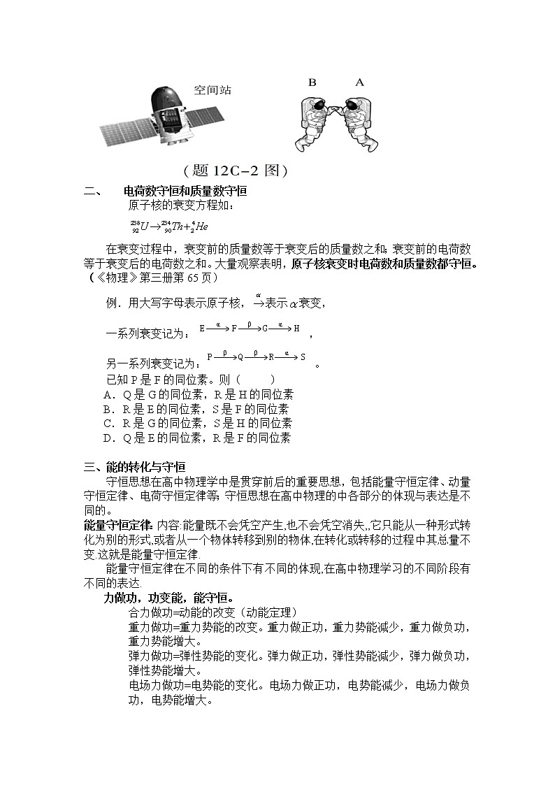 高中物理高考 第07讲 守恒法-2021年高考物理解题方法大全（原卷版）第2页