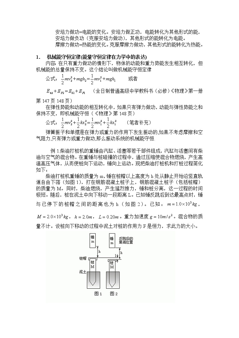 高中物理高考 第07讲 守恒法-2021年高考物理解题方法大全（原卷版）第3页