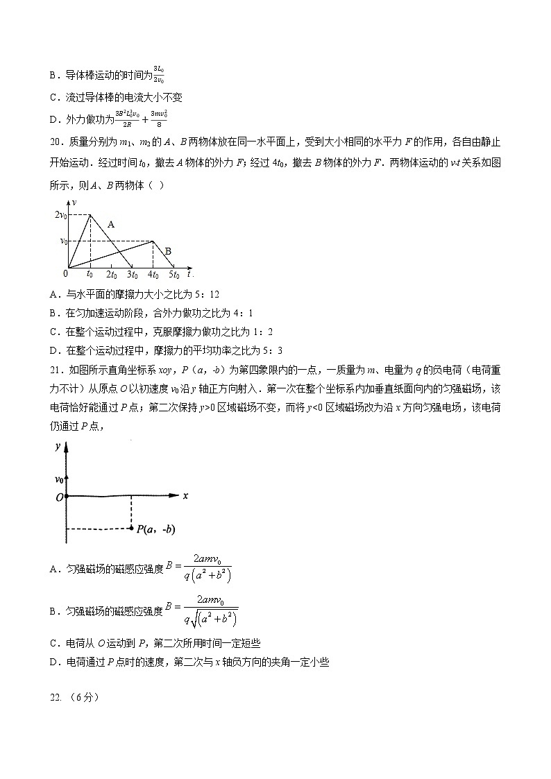 高中物理高考 第07周 第1练（原卷版）第3页