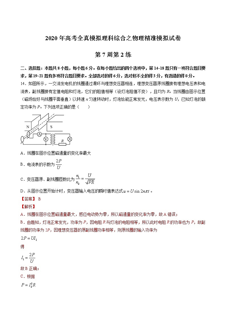 高中物理高考 第07周 第2练（解析版）第1页