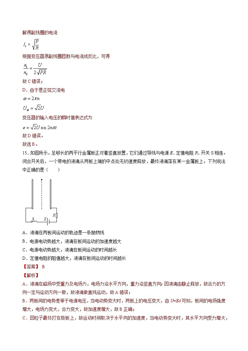 高中物理高考 第07周 第2练（解析版）第2页