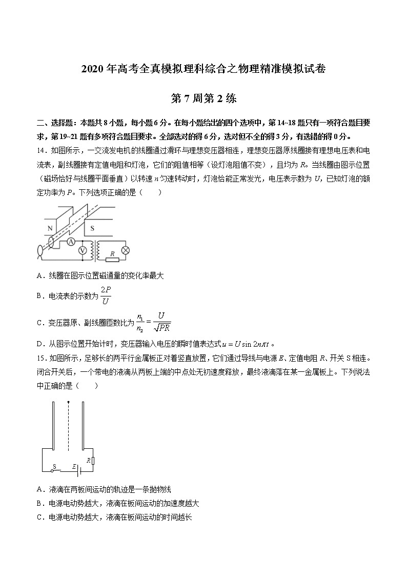 高中物理高考 第07周 第2练（原卷版）第1页