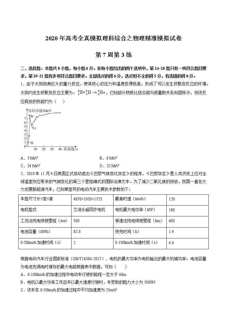 高中物理高考 第07周 第3练（原卷版）第1页