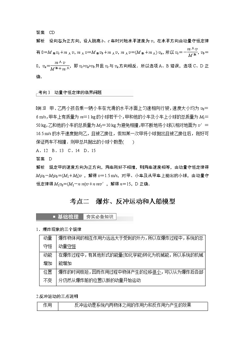 高中物理高考 第7章 第2讲　动量守恒定律及应用    2023年高考物理一轮复习(新高考新教材) 试卷03