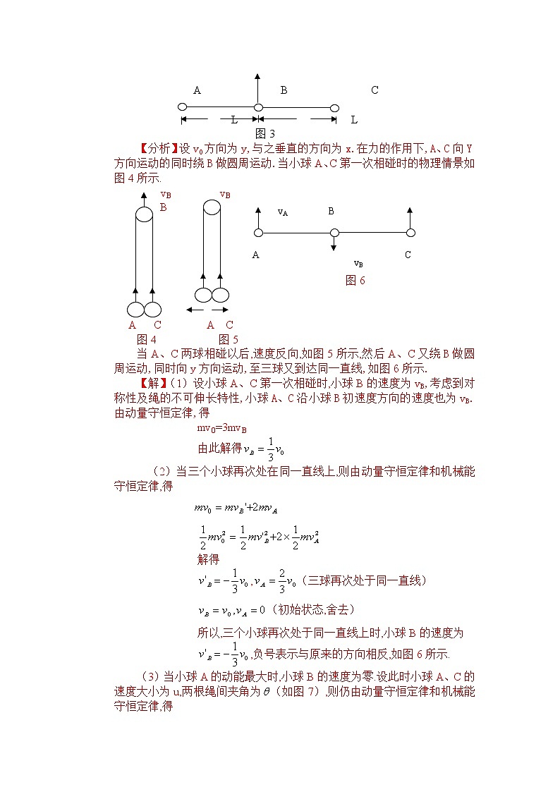 高中物理高考 第08讲 物理情景分析法-2021年高考物理解题方法大全（解析版）第3页