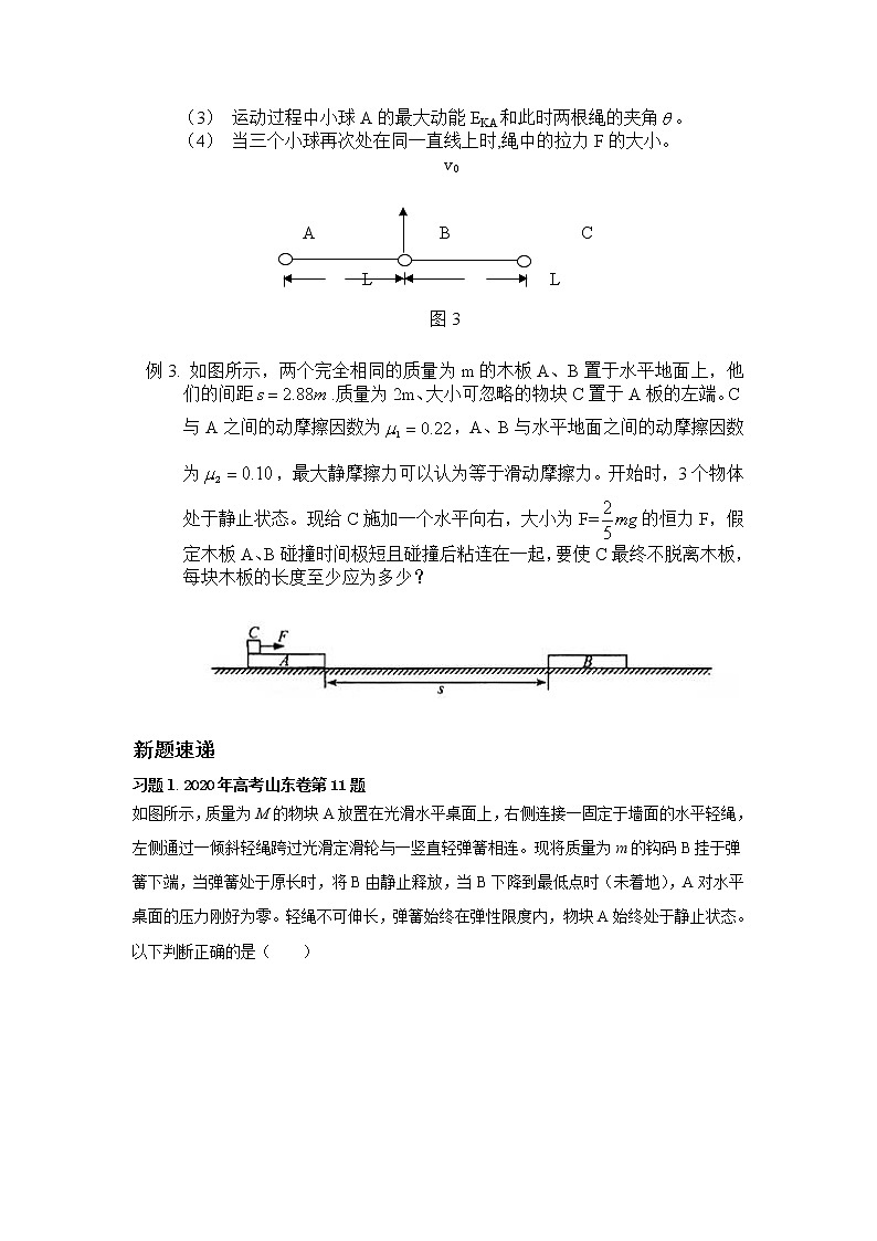 高中物理高考 第08讲 物理情景分析法-2021年高考物理解题方法大全（原卷版）第2页