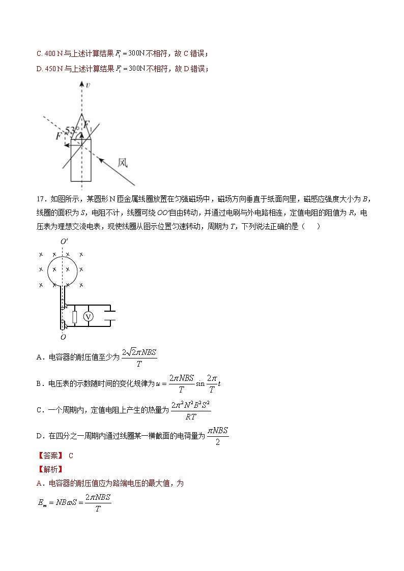 高中物理高考 第08周 第2练（解析版）第3页