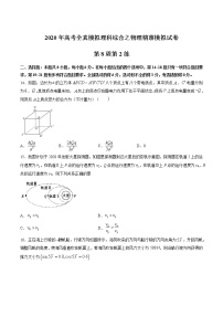 高中物理高考 第08周 第2练（原卷版）