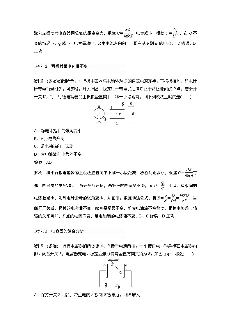高中物理高考 第8章 第3讲　电容器　实验 观察电容器的充、放电现象 带电粒子在电场中的直线运动    2023年高考物理一轮复习(新高考新教材)第3页