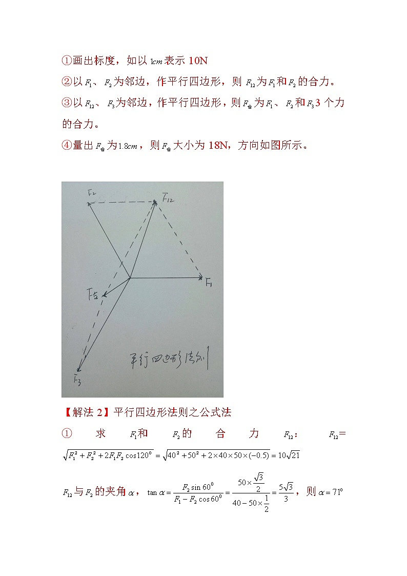 高中物理高考 第9讲 平行四边形法则，多边形法则 正交分解法-2021年高考物理解题方法大全（解析版）第2页
