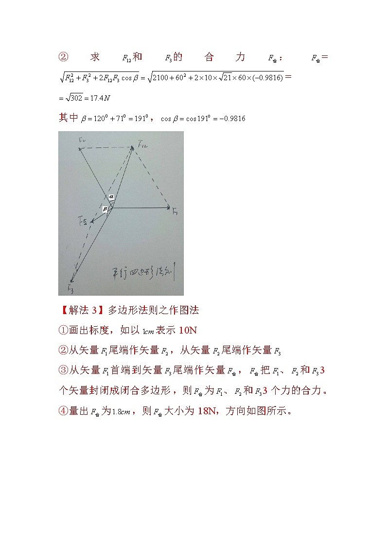 高中物理高考 第9讲 平行四边形法则，多边形法则 正交分解法-2021年高考物理解题方法大全（解析版）第3页