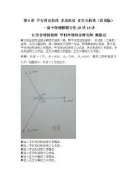 高中物理高考 第9讲 平行四边形法则，多边形法则 正交分解法-2021年高考物理解题方法大全（原卷版）