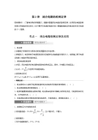 高中物理高考 第9章 第2讲　闭合电路的欧姆定律    2023年高考物理一轮复习(新高考新教材)