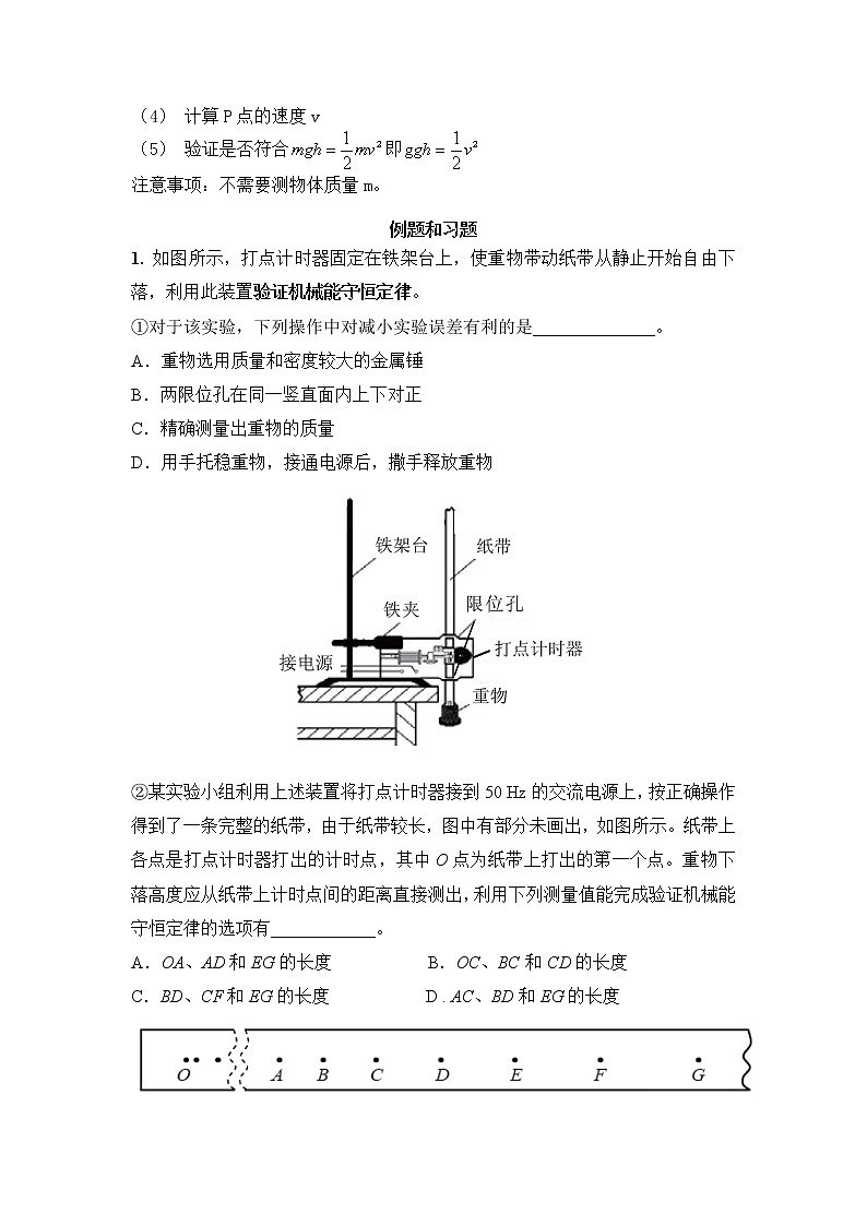 高中物理高考 第10讲 守恒法—2021年高考物理实验方法大全（原卷版）第2页