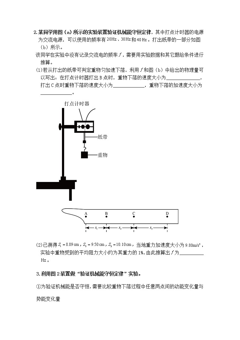 高中物理高考 第10讲 守恒法—2021年高考物理实验方法大全（原卷版）第3页