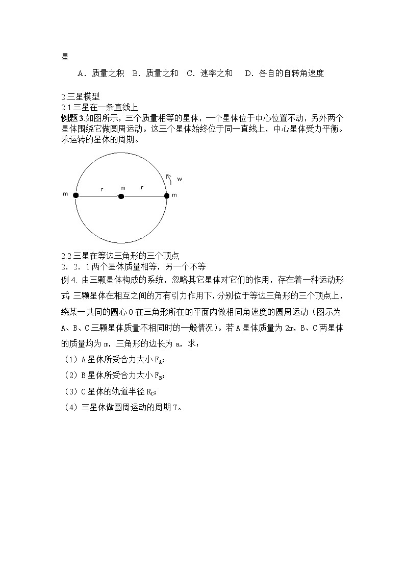高中物理高考 第10讲 建模法-2021年高考物理解题方法大全（原卷版）第2页