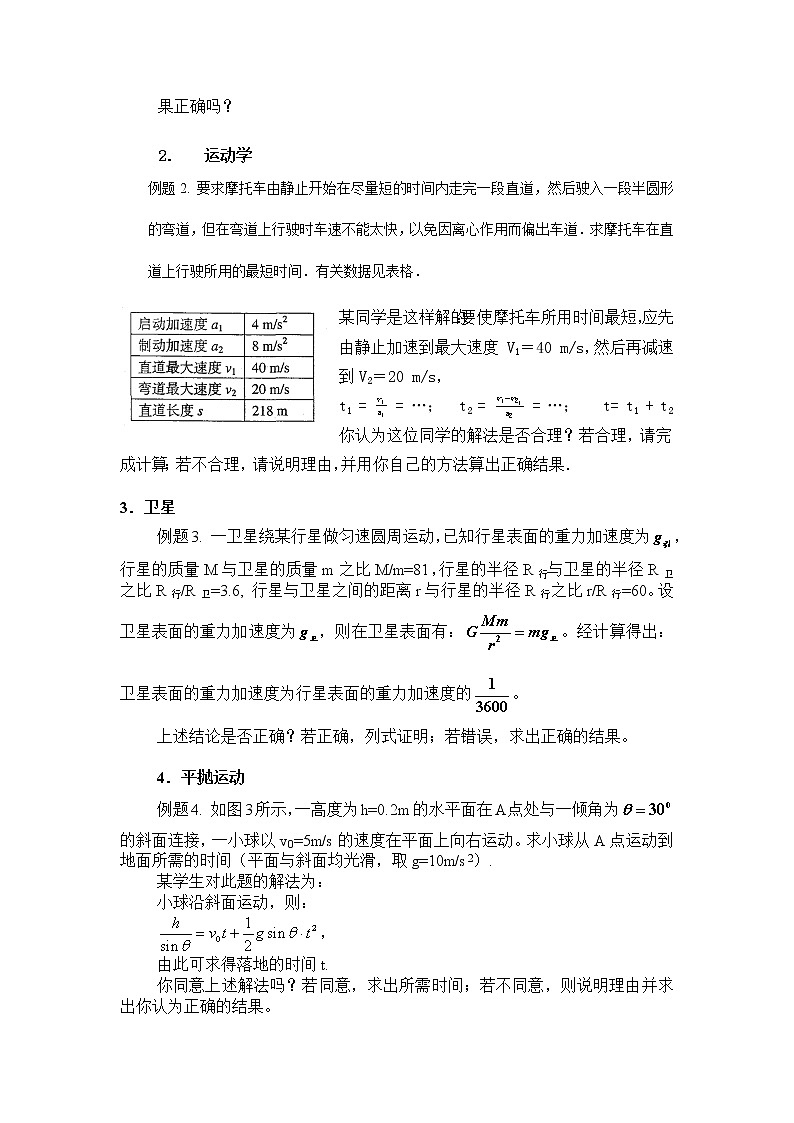高中物理高考 第11讲 辨析法-2021年高考物理解题方法大全（原卷版）第2页