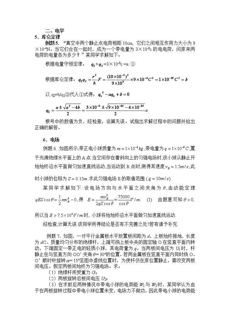 高中物理高考 第11讲 辨析法-2021年高考物理解题方法大全（原卷版）第3页