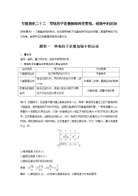 高中物理高考 第10章 专题强化22　带电粒子在叠加场和交变电、磁场中的运动    2023年高考物理一轮复习(新高考新教材)