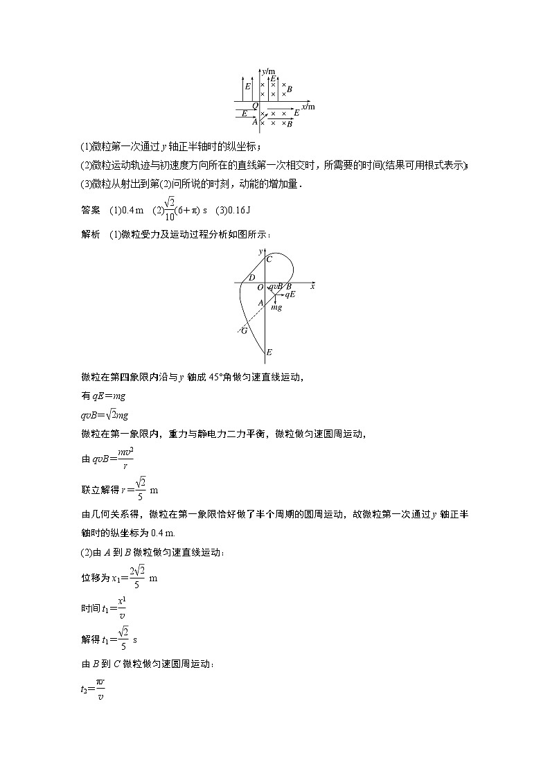 高中物理高考 第10章 专题强化22　带电粒子在叠加场和交变电、磁场中的运动    2023年高考物理一轮复习(新高考新教材)03