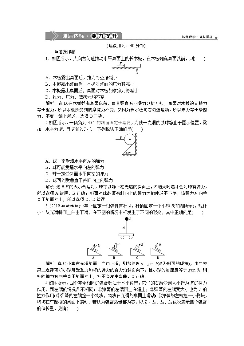 高中物理高考 第一节　重力　弹力　摩擦力　新题培优练第1页
