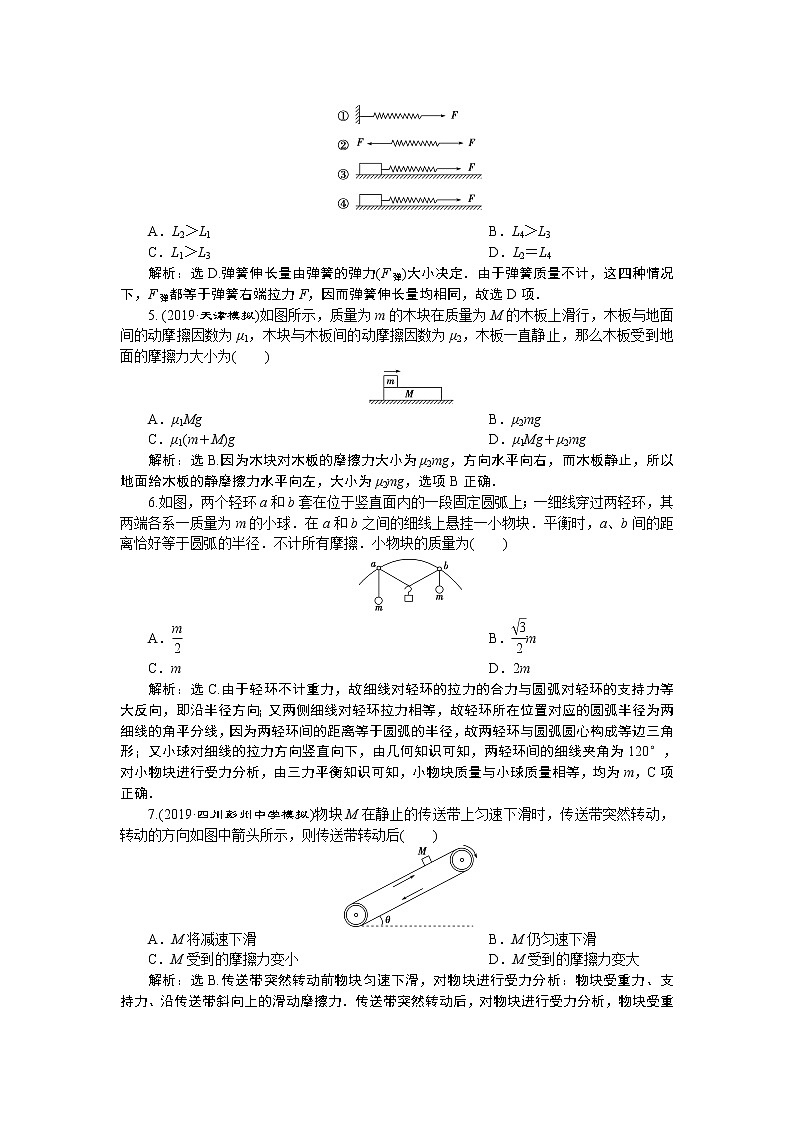 高中物理高考 第一节　重力　弹力　摩擦力　新题培优练第2页