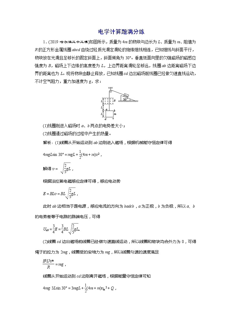 高中物理高考 电学计算题满分练第1页