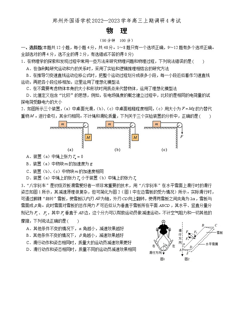 2023郑州外国语学校高三上学期调研考试（四）物理试卷含答案01