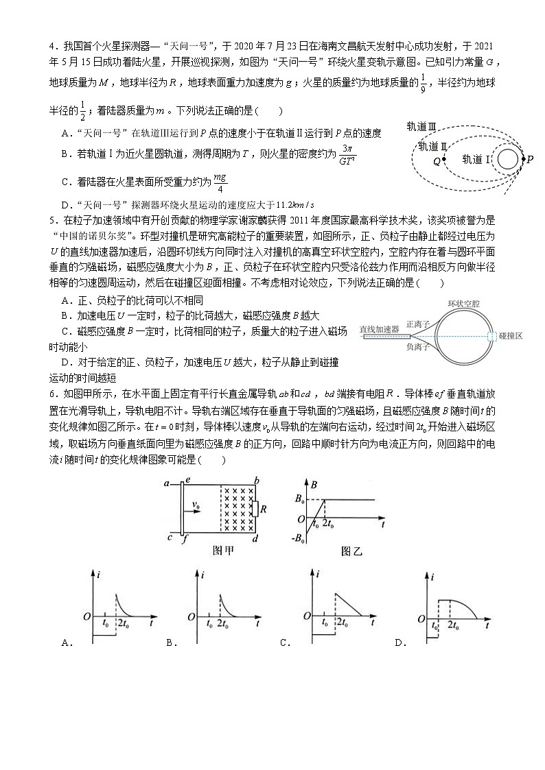 2023郑州外国语学校高三上学期调研考试（四）物理试卷含答案02