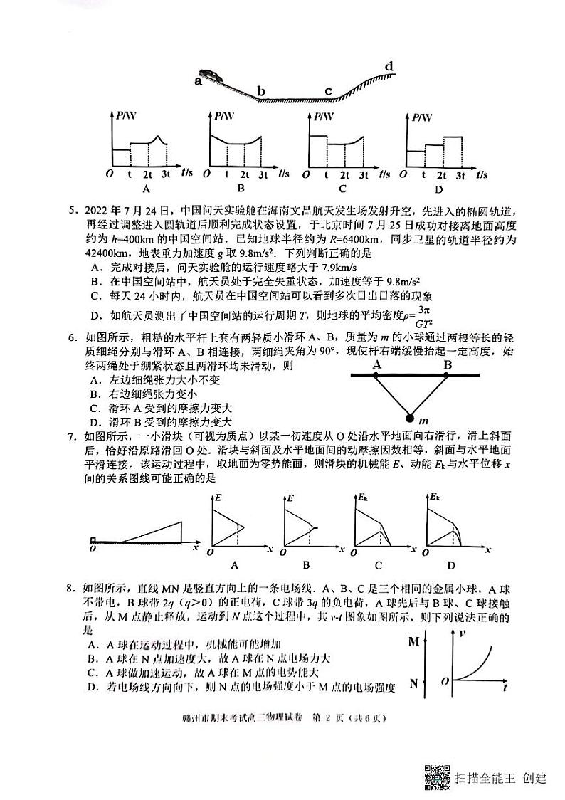 江西省赣州市2022-2023学年高三上学期期末考试物理试题（无答案）02