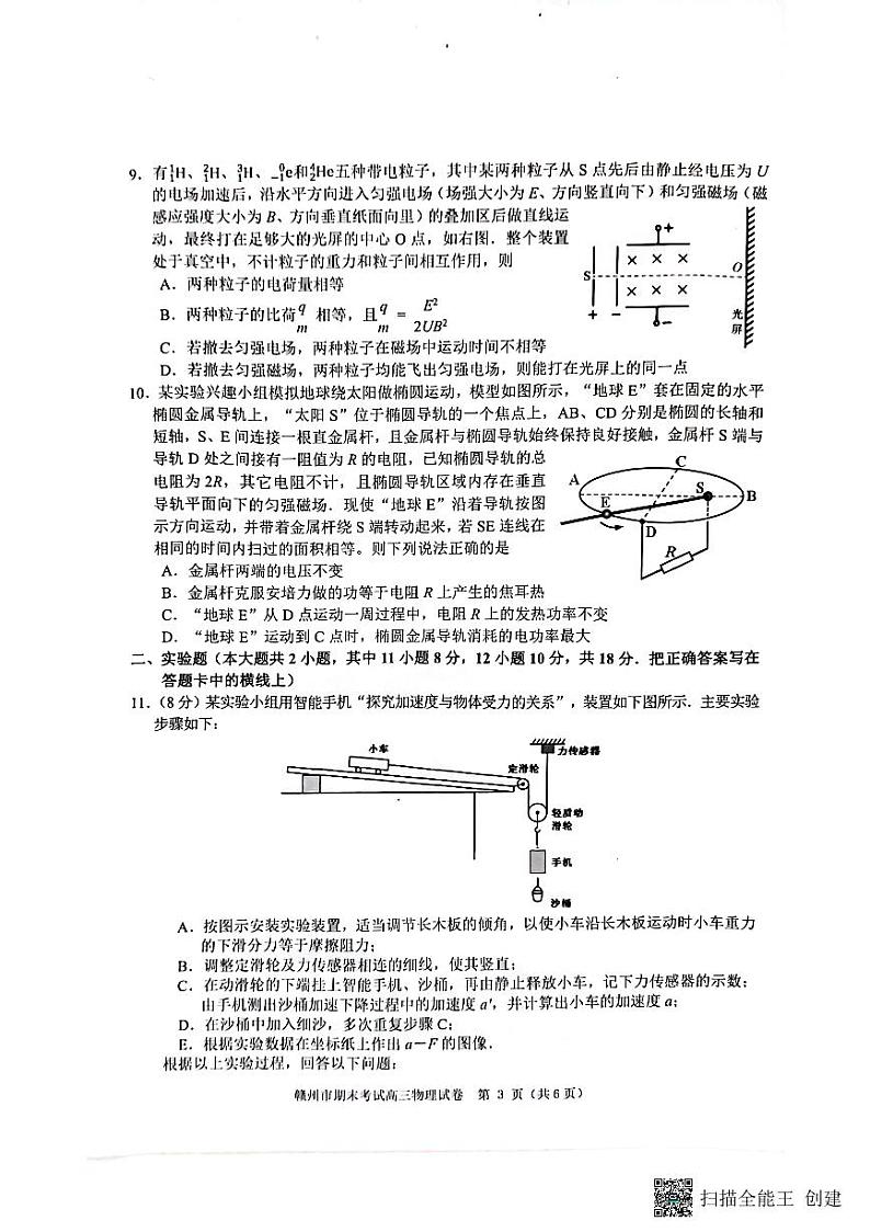 江西省赣州市2022-2023学年高三上学期期末考试物理试题（无答案）03