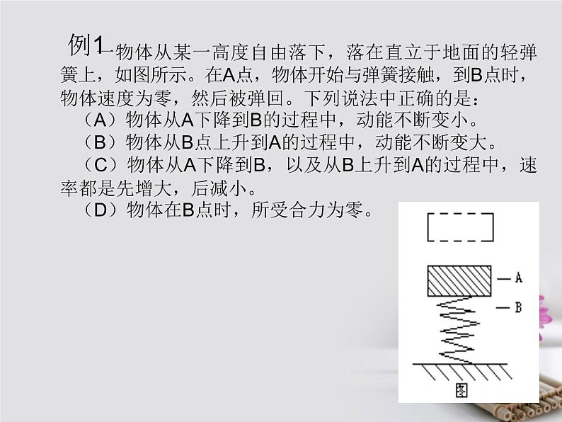 高中物理高考 高考物理一轮总复习考点大全第三章核心考点牛顿运动定律课件第6页