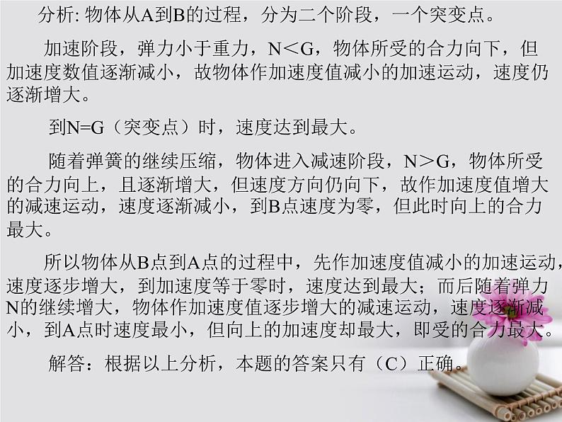 高中物理高考 高考物理一轮总复习考点大全第三章核心考点牛顿运动定律课件07