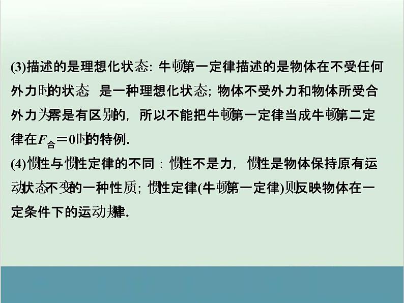 高中物理高考 高考物理一轮复习专题课件 专题3+牛顿运动定律（全国通用）第3页
