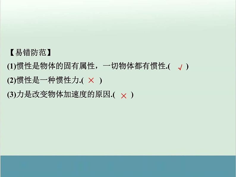 高中物理高考 高考物理一轮复习专题课件 专题3+牛顿运动定律（全国通用）第4页
