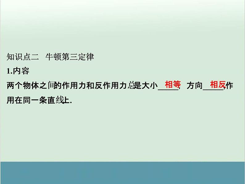高中物理高考 高考物理一轮复习专题课件 专题3+牛顿运动定律（全国通用）第5页