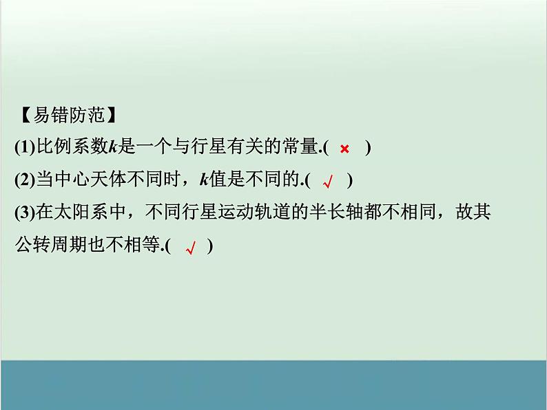 高中物理高考 高考物理一轮复习专题课件 专题5+万有引力与航天（全国通用）03