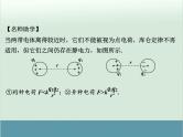 高中物理高考 高考物理一轮复习专题课件 专题7+静电场（全国通用）