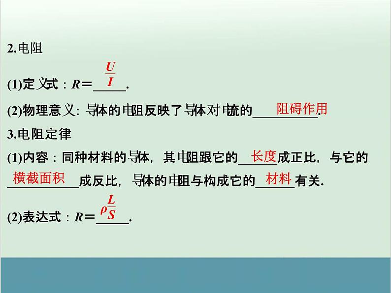 高中物理高考 高考物理一轮复习专题课件 专题8+恒定电流（全国通用）第2页