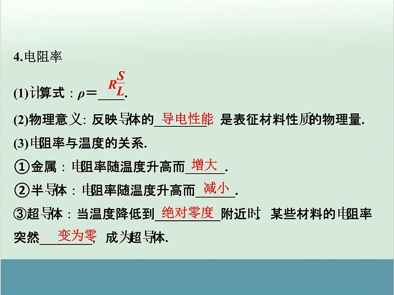 高中物理高考 高考物理一轮复习专题课件 专题8+恒定电流（全国通用）第3页