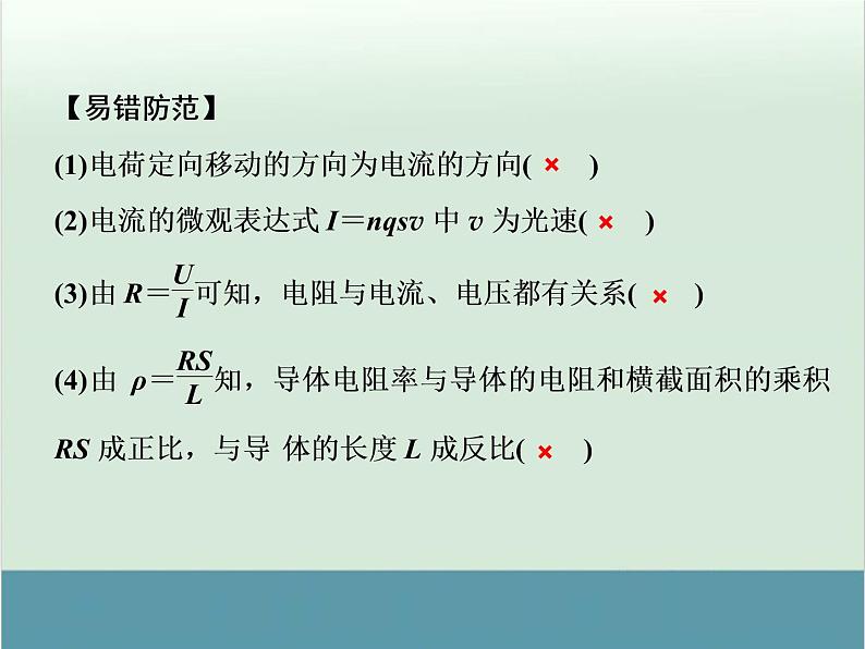 高中物理高考 高考物理一轮复习专题课件 专题8+恒定电流（全国通用）第4页