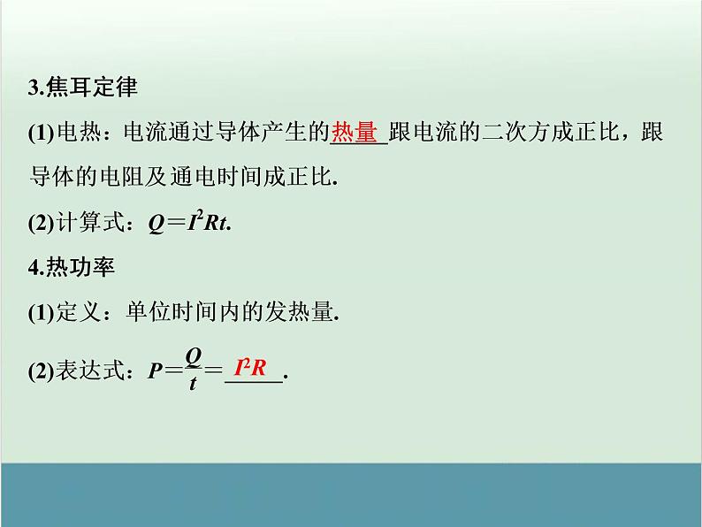 高中物理高考 高考物理一轮复习专题课件 专题8+恒定电流（全国通用）第6页