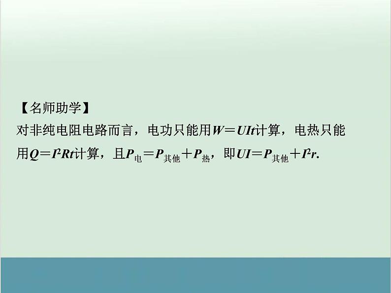 高中物理高考 高考物理一轮复习专题课件 专题8+恒定电流（全国通用）第7页