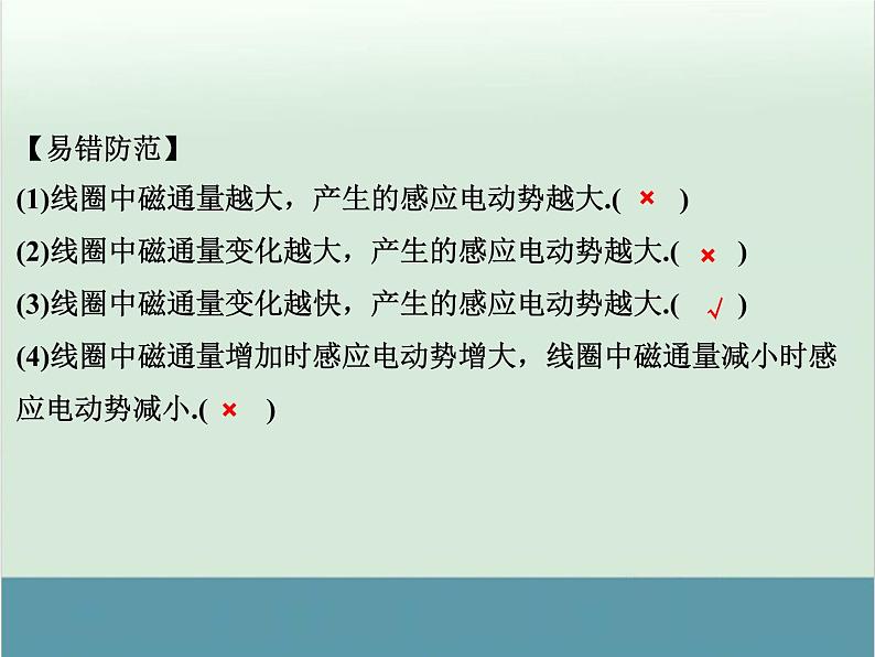 高中物理高考 高考物理一轮复习专题课件 专题10+电磁感应（全国通用）第8页