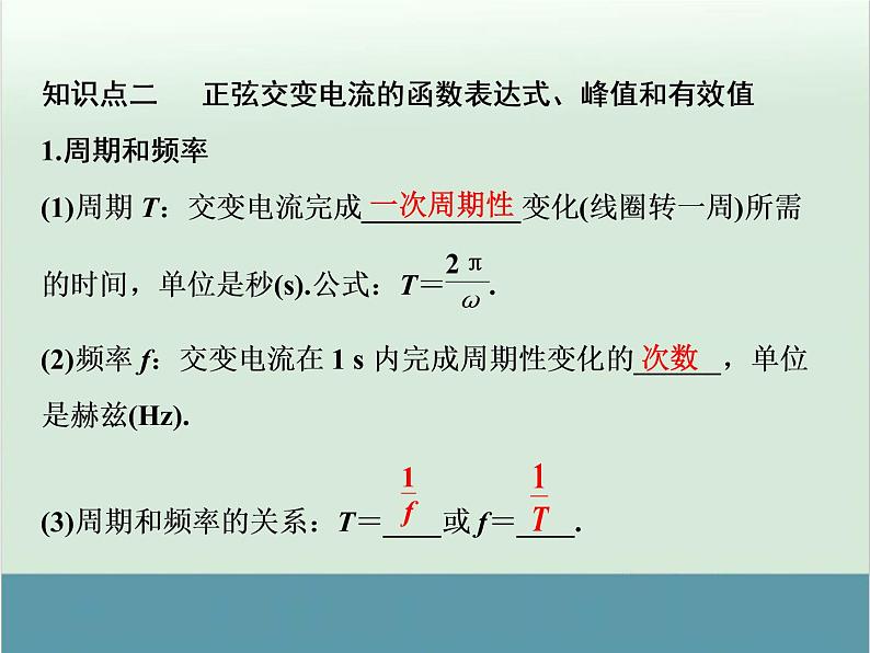 高中物理高考 高考物理一轮复习专题课件 专题11+交变电流（全国通用）05