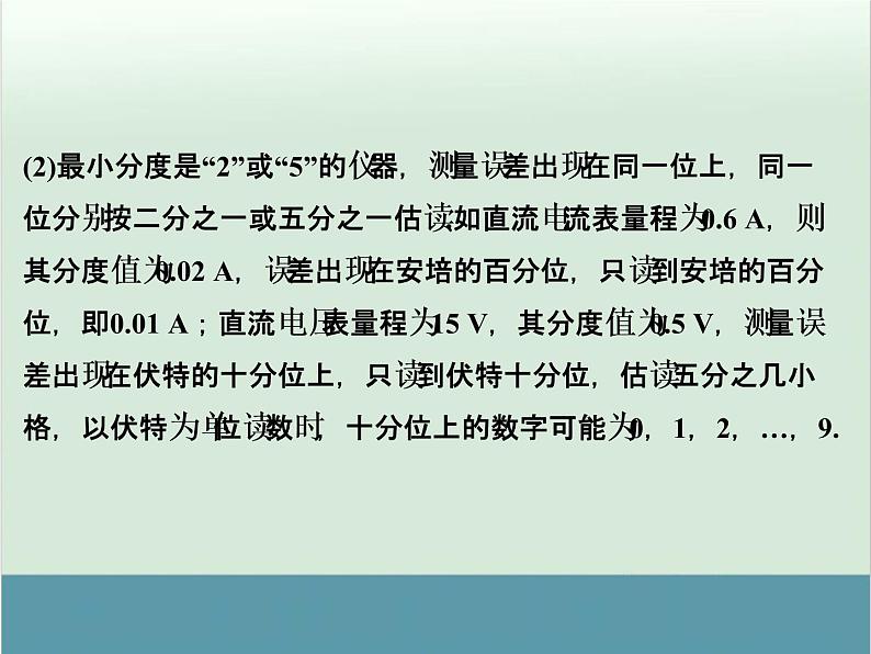 高中物理高考 高考物理一轮复习专题课件 专题12+实验与探究（全国通用）第8页