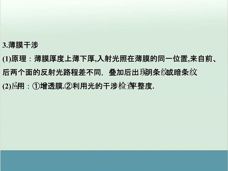 高中物理高考 高考物理一轮复习专题课件 专题15+光学（全国通用）08