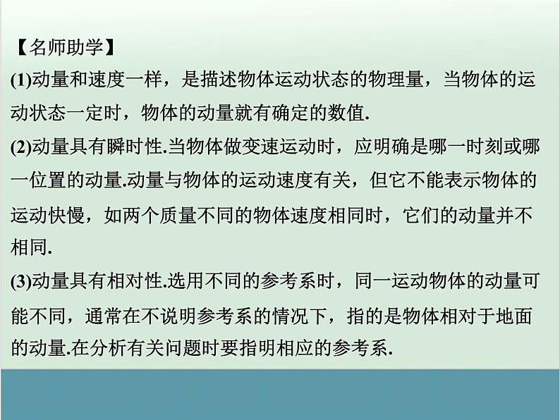 高中物理高考 高考物理一轮复习专题课件 专题17+碰撞与动量守恒（全国通用）03