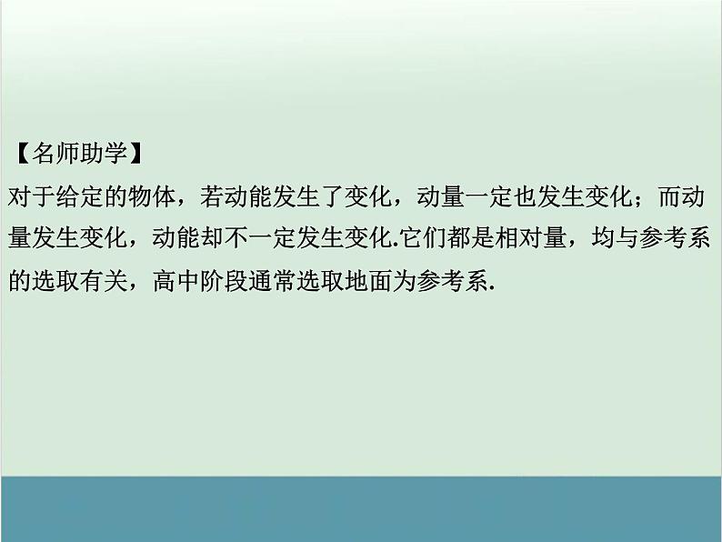 高中物理高考 高考物理一轮复习专题课件 专题17+碰撞与动量守恒（全国通用）05