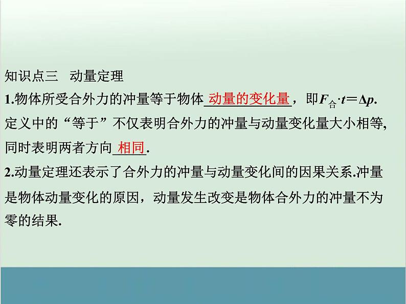 高中物理高考 高考物理一轮复习专题课件 专题17+碰撞与动量守恒（全国通用）06